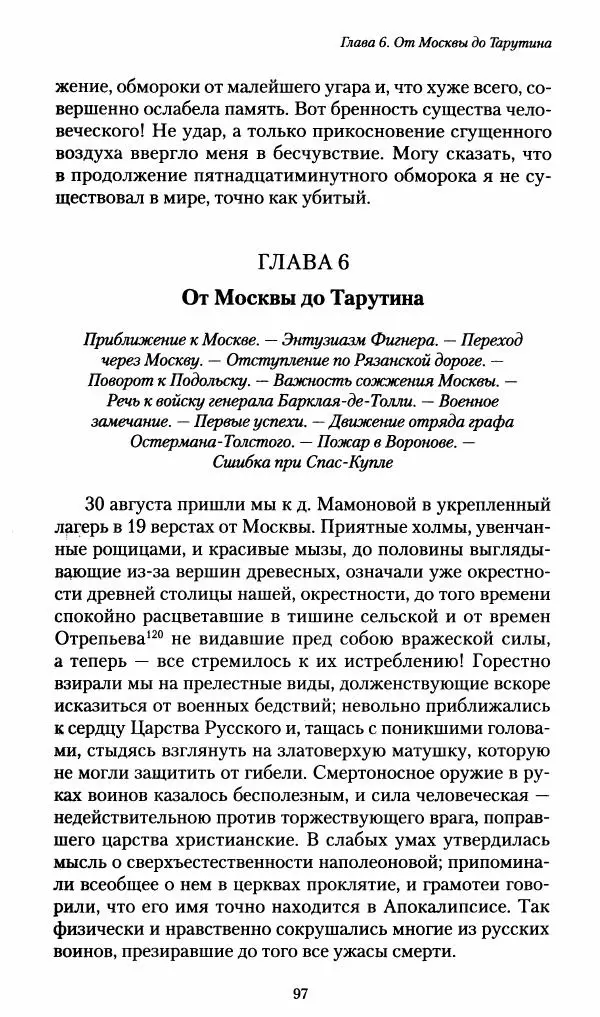 Илья Paдожицкий - Пoxодные записки артиллериста 1812-1816 - Страница № 96