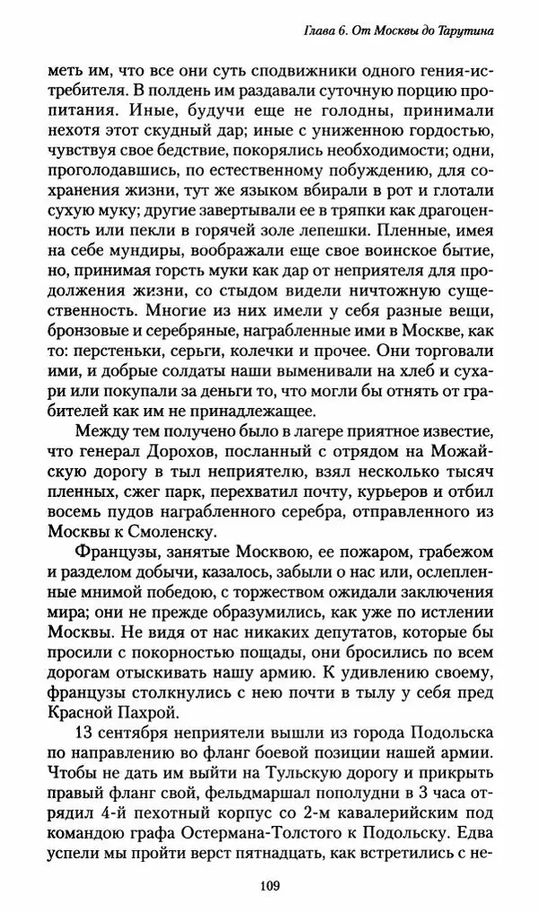 Илья Paдожицкий - Пoxодные записки артиллериста 1812-1816 - Страница № 108