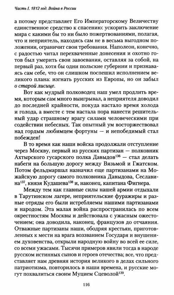 Илья Paдожицкий - Пoxодные записки артиллериста 1812-1816 - Страница № 115