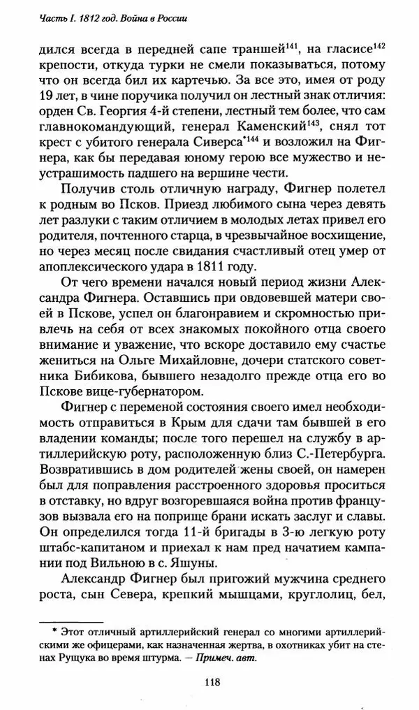 Илья Paдожицкий - Пoxодные записки артиллериста 1812-1816 - Страница № 117