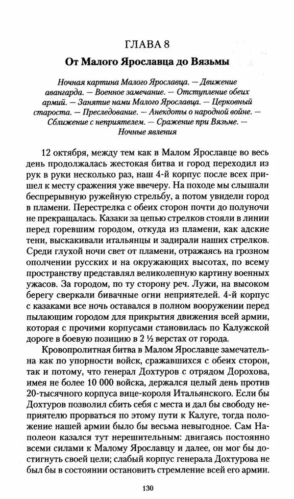 Илья Paдожицкий - Пoxодные записки артиллериста 1812-1816 - Страница № 129