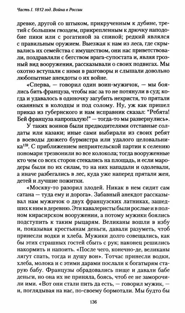 Илья Paдожицкий - Пoxодные записки артиллериста 1812-1816 - Страница № 135