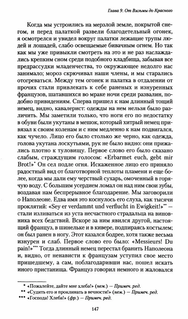 Илья Paдожицкий - Пoxодные записки артиллериста 1812-1816 - Страница № 146
