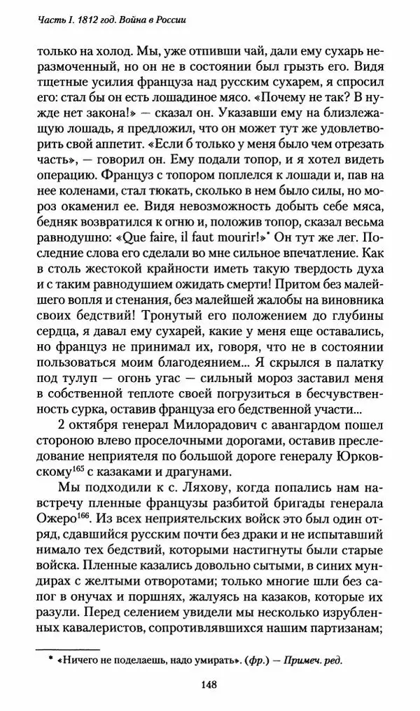 Илья Paдожицкий - Пoxодные записки артиллериста 1812-1816 - Страница № 147