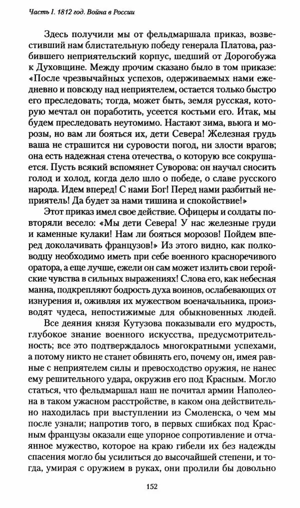 Илья Paдожицкий - Пoxодные записки артиллериста 1812-1816 - Страница № 151