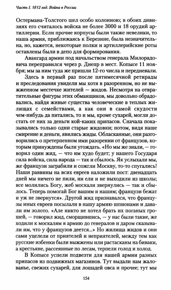 Илья Paдожицкий - Пoxодные записки артиллериста 1812-1816 - Страница № 153