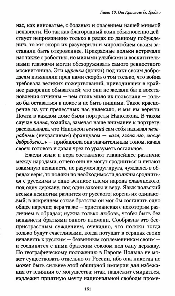 Илья Paдожицкий - Пoxодные записки артиллериста 1812-1816 - Страница № 160