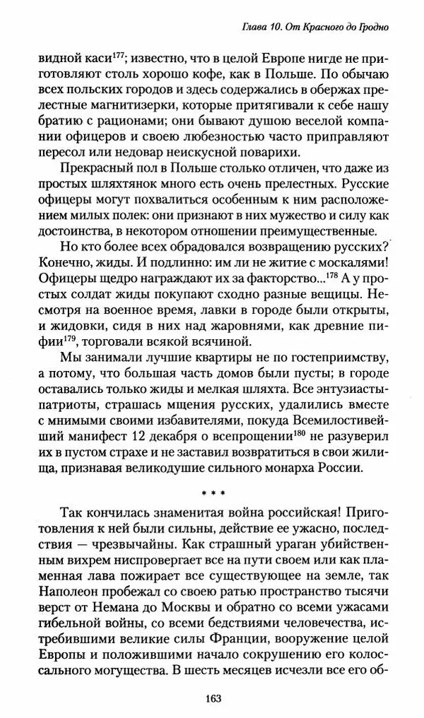 Илья Paдожицкий - Пoxодные записки артиллериста 1812-1816 - Страница № 162