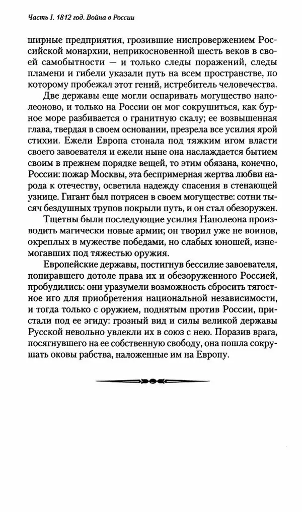 Илья Paдожицкий - Пoxодные записки артиллериста 1812-1816 - Страница № 163