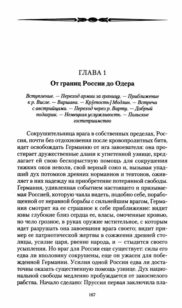 Илья Paдожицкий - Пoxодные записки артиллериста 1812-1816 - Страница № 165