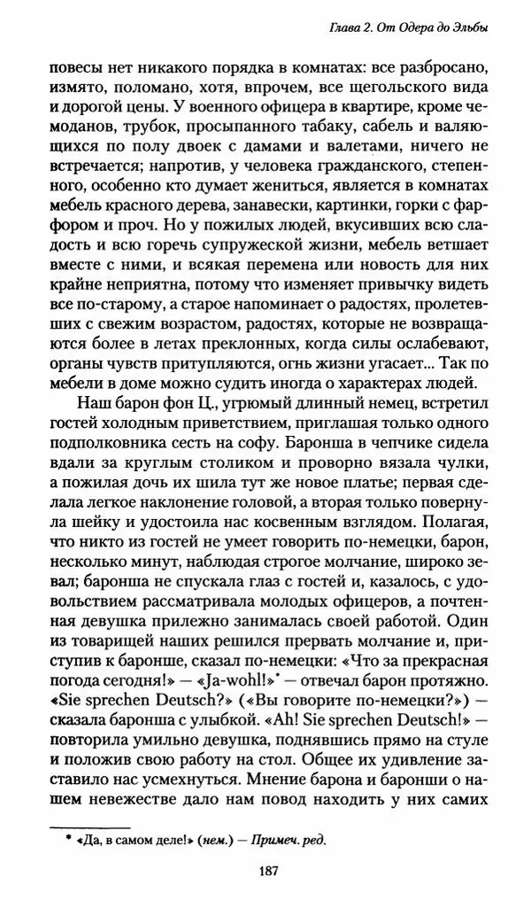 Илья Paдожицкий - Пoxодные записки артиллериста 1812-1816 - Страница № 185