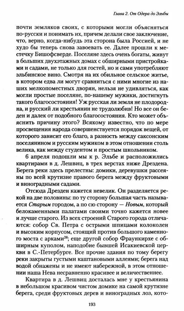 Илья Paдожицкий - Пoxодные записки артиллериста 1812-1816 - Страница № 191