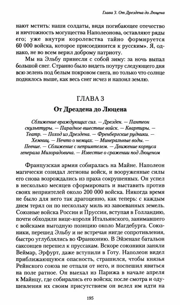 Илья Paдожицкий - Пoxодные записки артиллериста 1812-1816 - Страница № 193