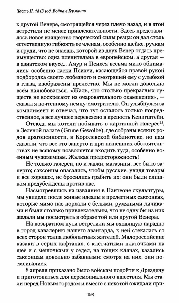 Илья Paдожицкий - Пoxодные записки артиллериста 1812-1816 - Страница № 196