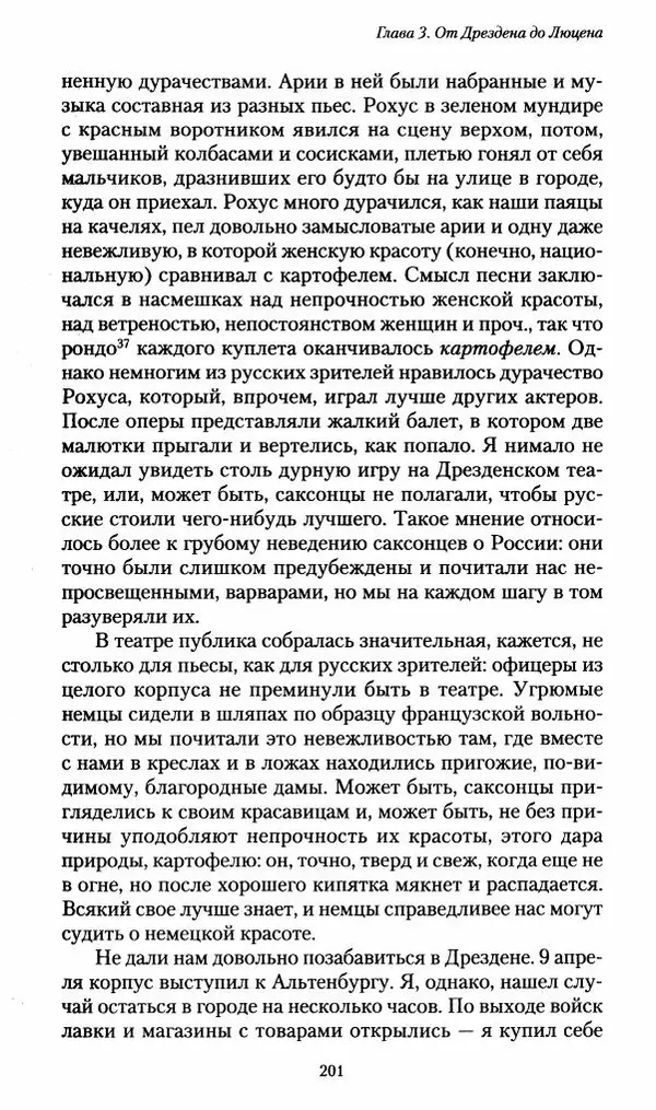 Илья Paдожицкий - Пoxодные записки артиллериста 1812-1816 - Страница № 199