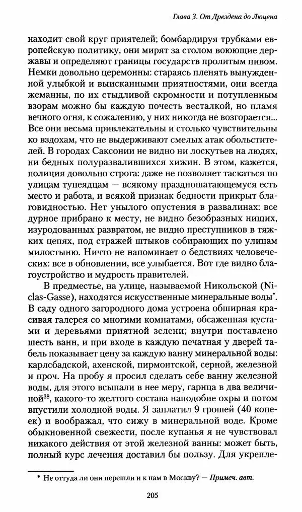 Илья Paдожицкий - Пoxодные записки артиллериста 1812-1816 - Страница № 203