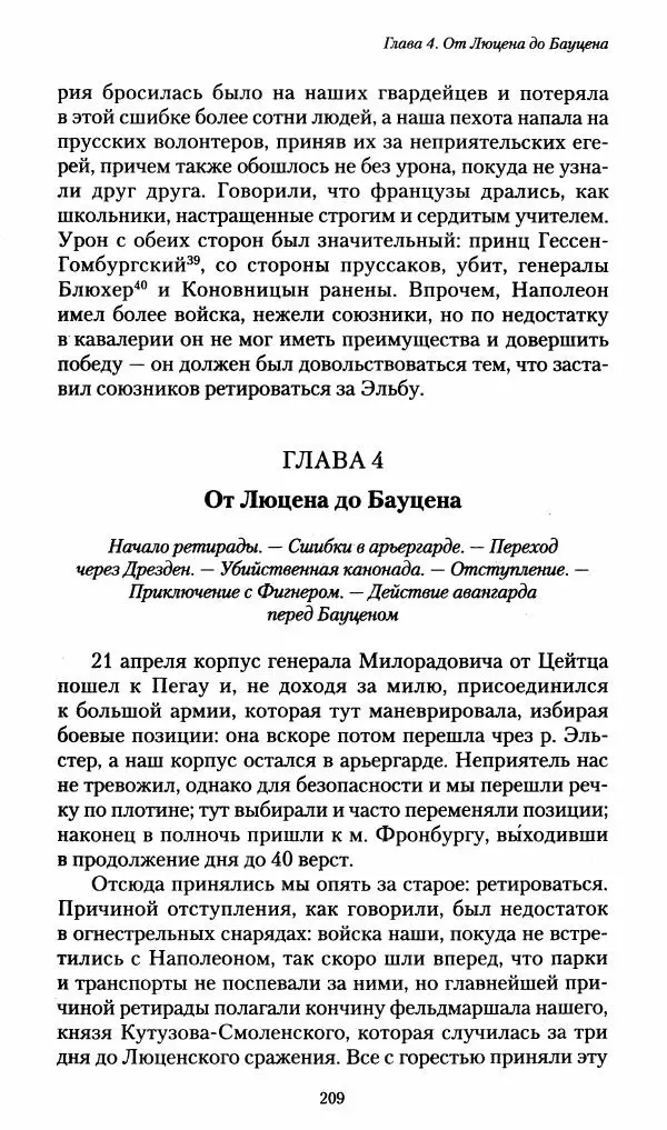 Илья Paдожицкий - Пoxодные записки артиллериста 1812-1816 - Страница № 207