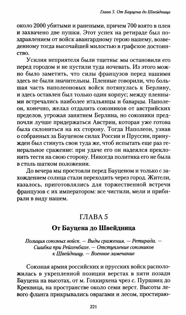 Илья Paдожицкий - Пoxодные записки артиллериста 1812-1816 - Страница № 219