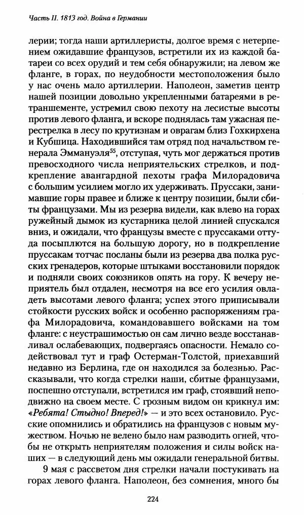 Илья Paдожицкий - Пoxодные записки артиллериста 1812-1816 - Страница № 222