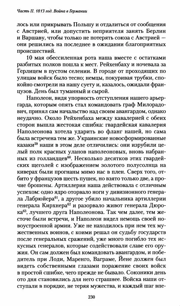 Илья Paдожицкий - Пoxодные записки артиллериста 1812-1816 - Страница № 228