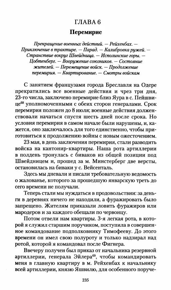 Илья Paдожицкий - Пoxодные записки артиллериста 1812-1816 - Страница № 233