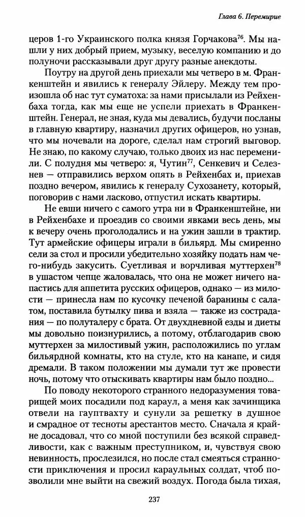Илья Paдожицкий - Пoxодные записки артиллериста 1812-1816 - Страница № 235