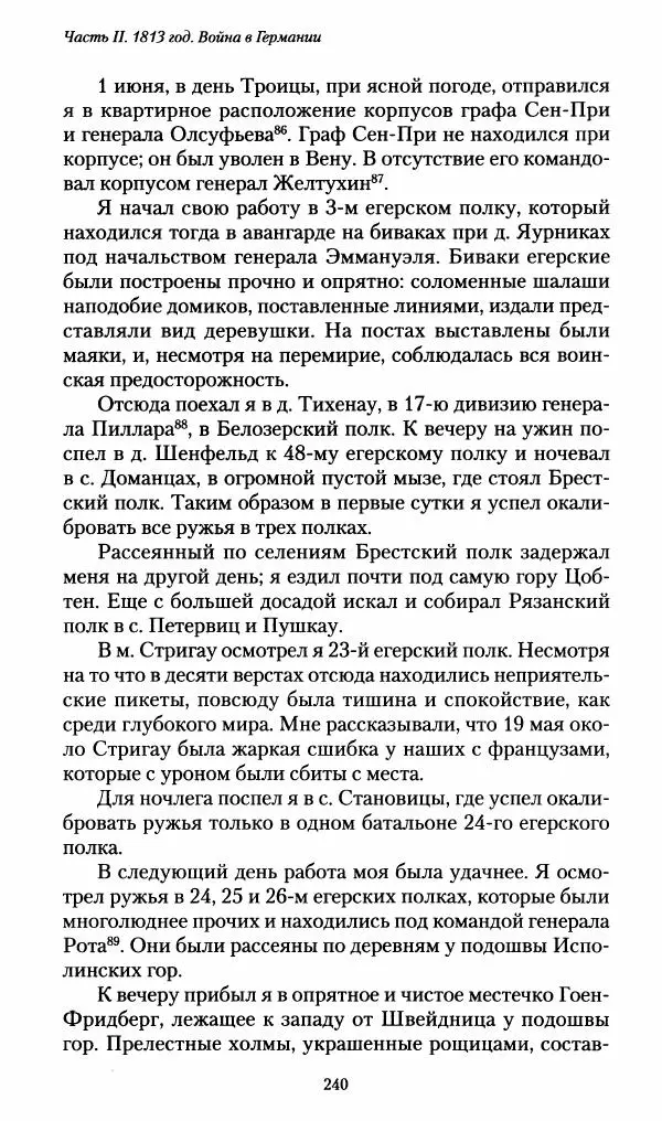 Илья Paдожицкий - Пoxодные записки артиллериста 1812-1816 - Страница № 238