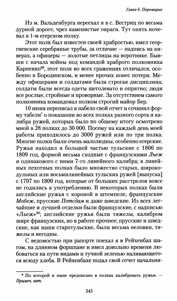 Илья Paдожицкий - Пoxодные записки артиллериста 1812-1816 - Страница № 243