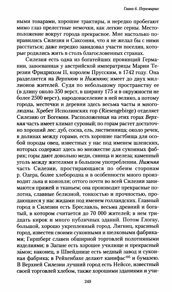 Илья Paдожицкий - Пoxодные записки артиллериста 1812-1816 - Страница № 247