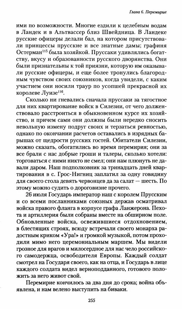 Илья Paдожицкий - Пoxодные записки артиллериста 1812-1816 - Страница № 253