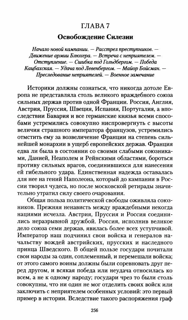 Илья Paдожицкий - Пoxодные записки артиллериста 1812-1816 - Страница № 254