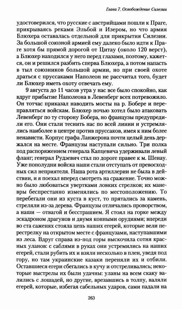 Илья Paдожицкий - Пoxодные записки артиллериста 1812-1816 - Страница № 261