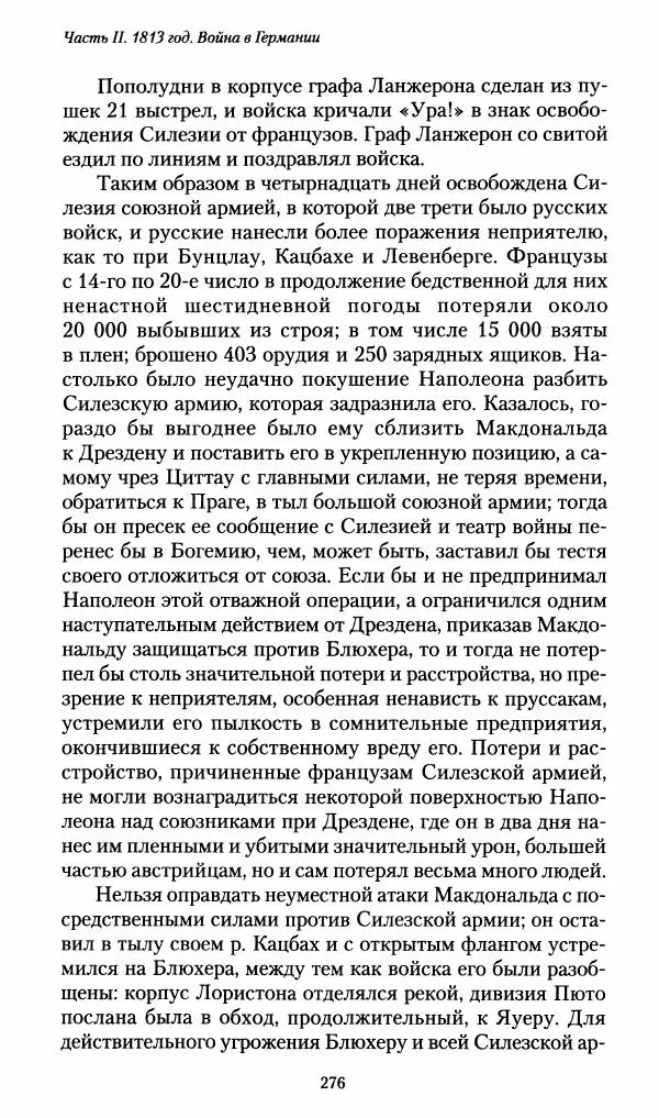 Илья Paдожицкий - Пoxодные записки артиллериста 1812-1816 - Страница № 274