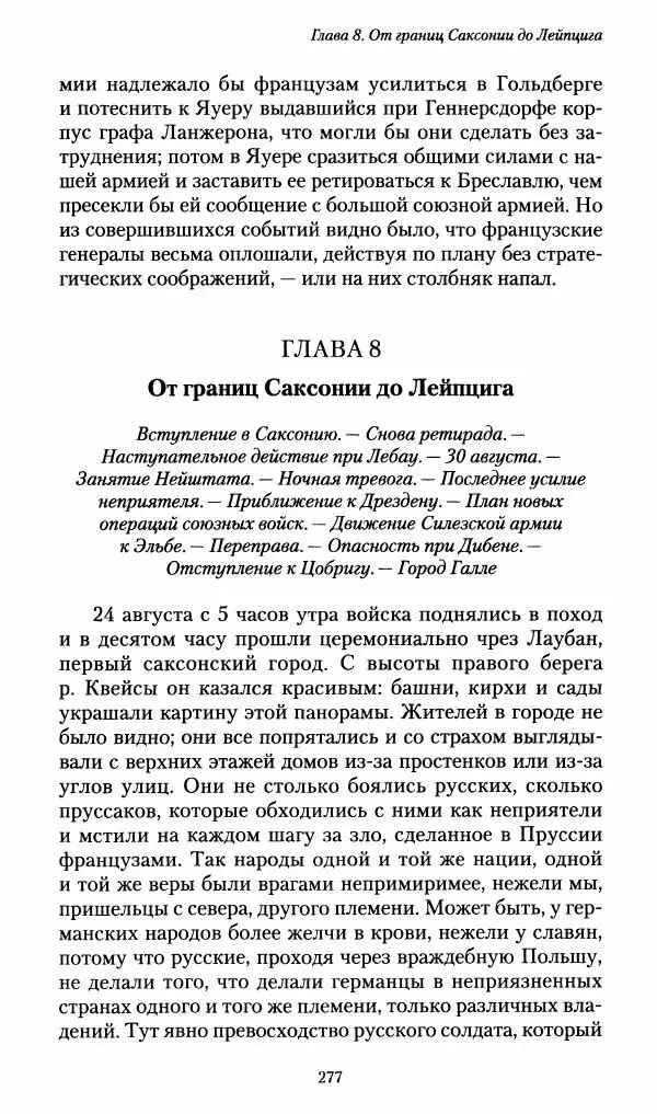 Илья Paдожицкий - Пoxодные записки артиллериста 1812-1816 - Страница № 275