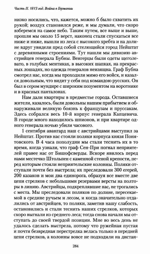 Илья Paдожицкий - Пoxодные записки артиллериста 1812-1816 - Страница № 282