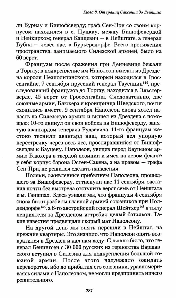 Илья Paдожицкий - Пoxодные записки артиллериста 1812-1816 - Страница № 285