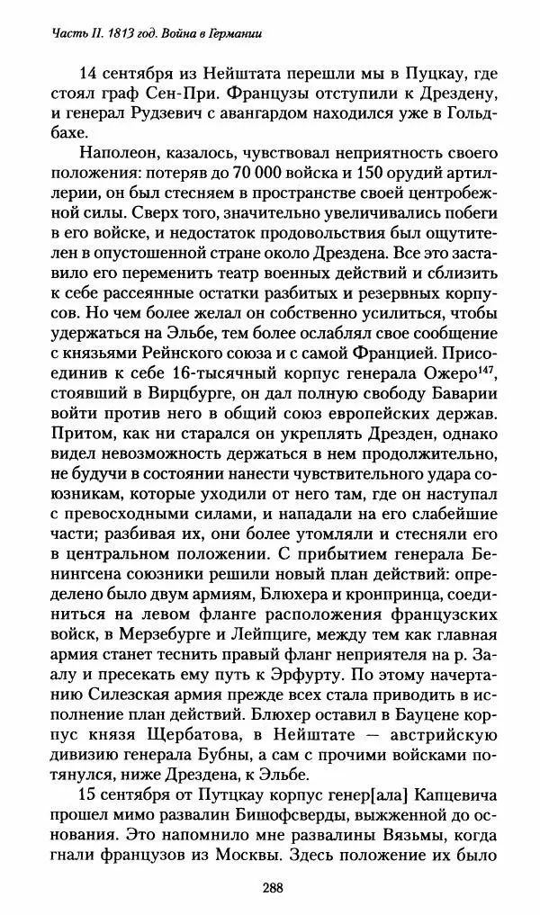 Илья Paдожицкий - Пoxодные записки артиллериста 1812-1816 - Страница № 286