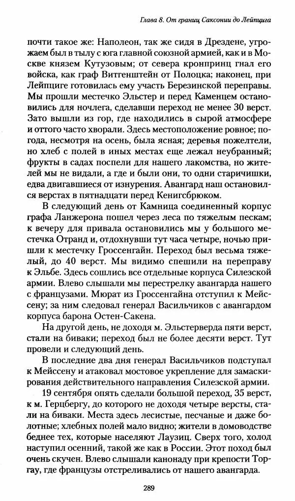 Илья Paдожицкий - Пoxодные записки артиллериста 1812-1816 - Страница № 287