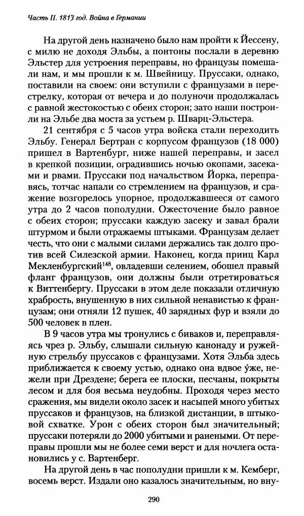 Илья Paдожицкий - Пoxодные записки артиллериста 1812-1816 - Страница № 288