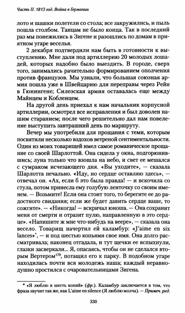 Илья Paдожицкий - Пoxодные записки артиллериста 1812-1816 - Страница № 328