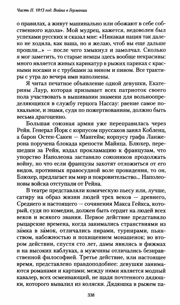 Илья Paдожицкий - Пoxодные записки артиллериста 1812-1816 - Страница № 336