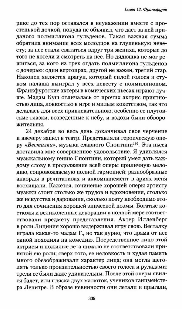 Илья Paдожицкий - Пoxодные записки артиллериста 1812-1816 - Страница № 337