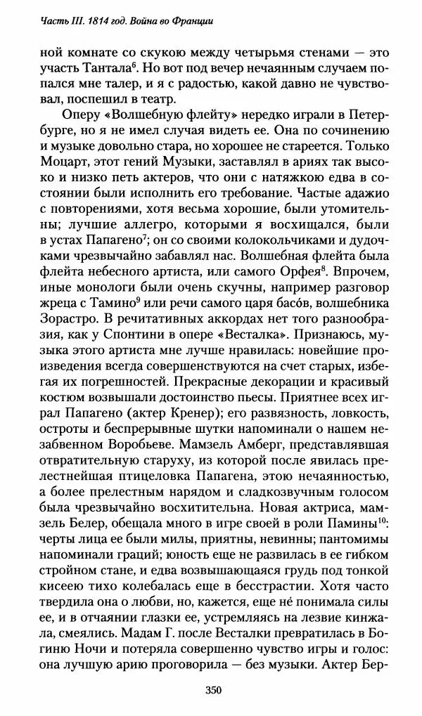 Илья Paдожицкий - Пoxодные записки артиллериста 1812-1816 - Страница № 347