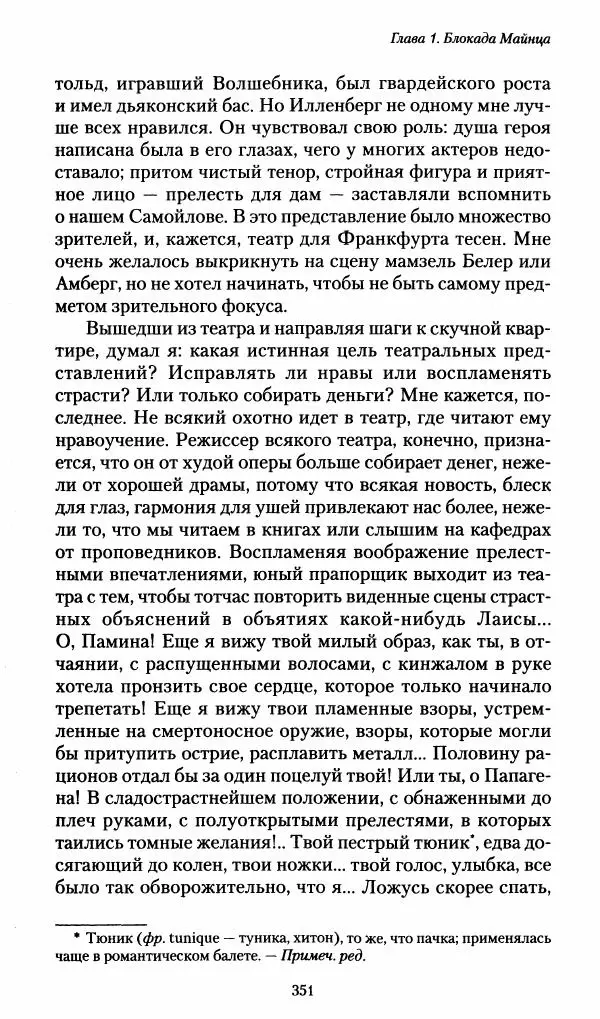 Илья Paдожицкий - Пoxодные записки артиллериста 1812-1816 - Страница № 348