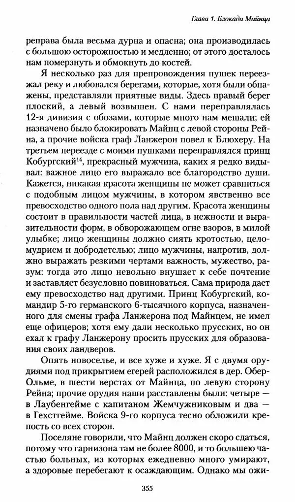 Илья Paдожицкий - Пoxодные записки артиллериста 1812-1816 - Страница № 352