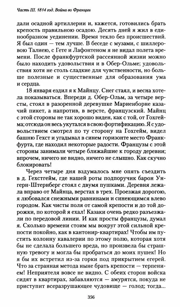 Илья Paдожицкий - Пoxодные записки артиллериста 1812-1816 - Страница № 353