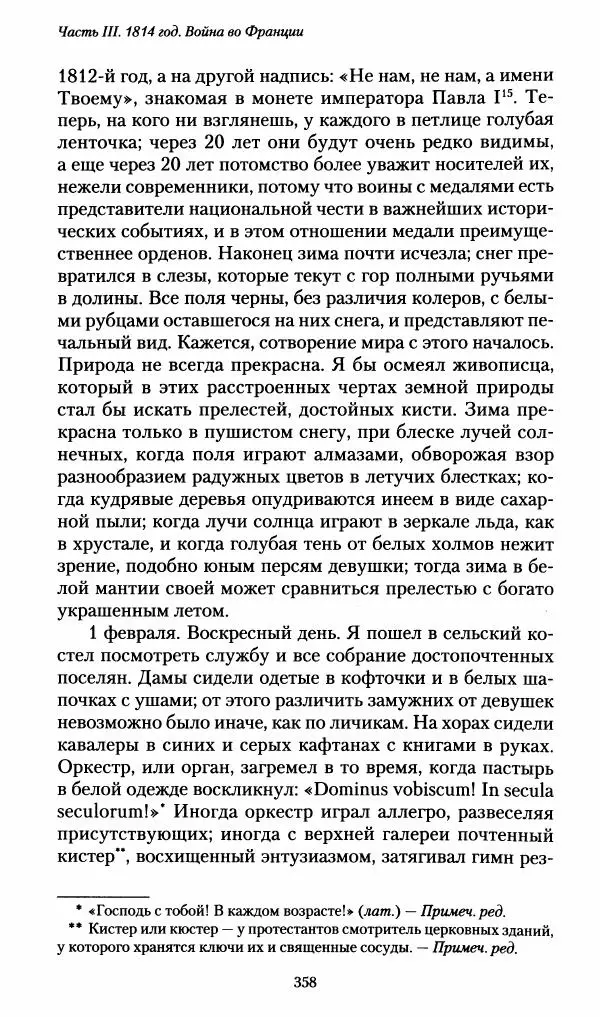 Илья Paдожицкий - Пoxодные записки артиллериста 1812-1816 - Страница № 355