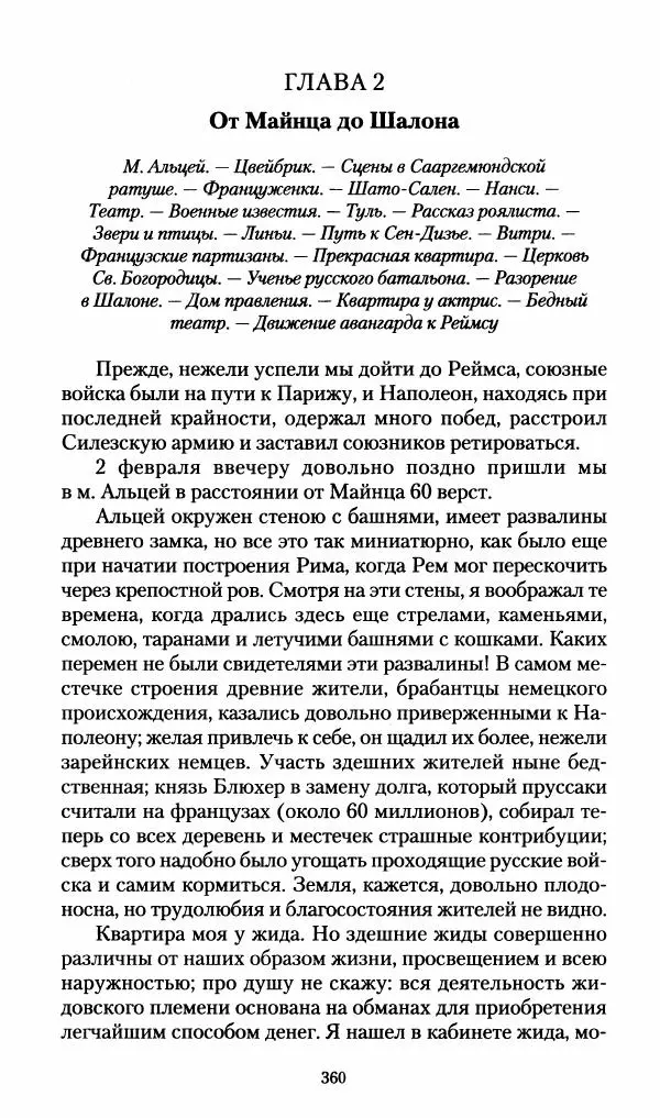 Илья Paдожицкий - Пoxодные записки артиллериста 1812-1816 - Страница № 357