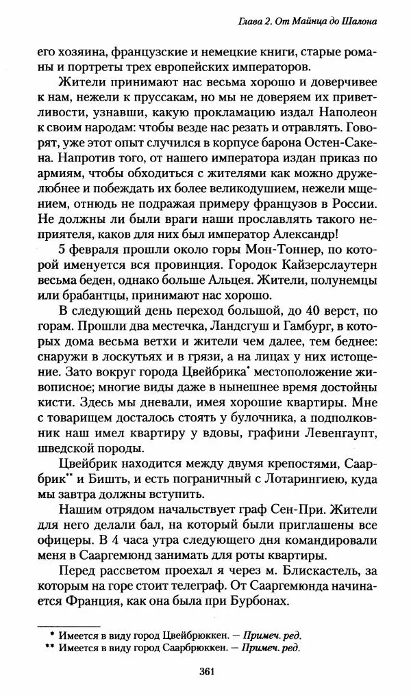 Илья Paдожицкий - Пoxодные записки артиллериста 1812-1816 - Страница № 358