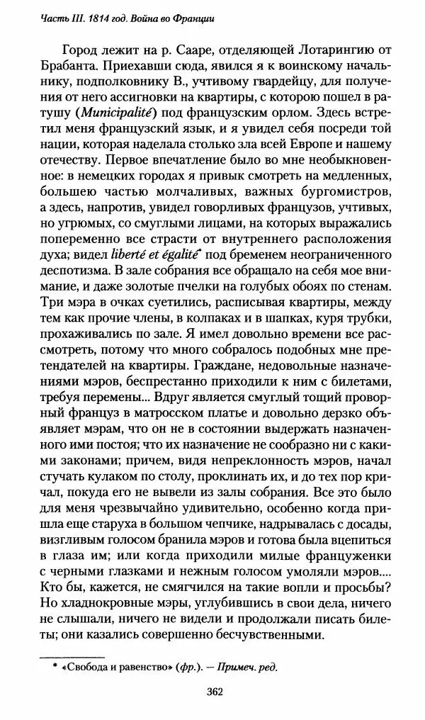 Илья Paдожицкий - Пoxодные записки артиллериста 1812-1816 - Страница № 359